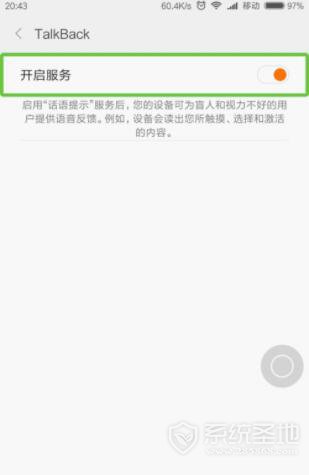 小米talkback如何关闭？