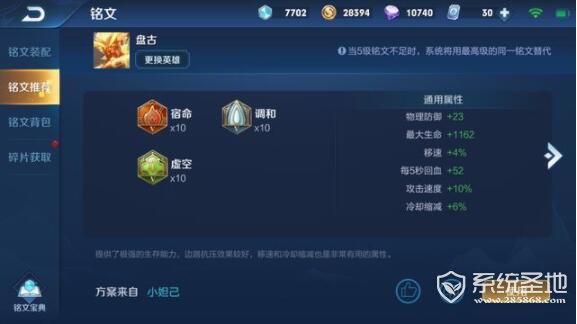 王者荣耀盘古铭文