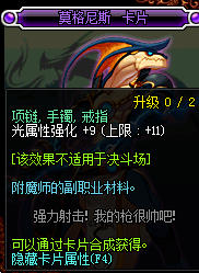 DNF光强宝珠有哪些 90版本光强宝珠