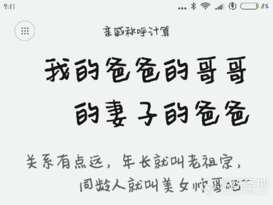 米亲戚称呼计算器怎么用？
