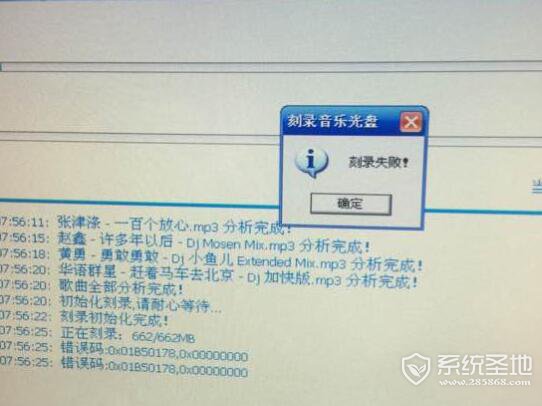 光盘刻录大师刻录失败是什么原因？怎么解决？