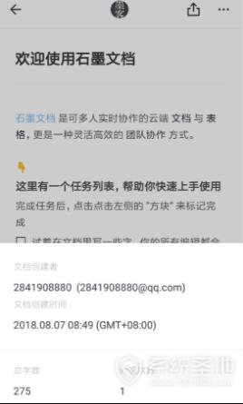 石墨文档怎么看字数？
