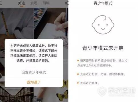 快手青少年模式有什么用