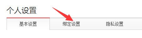 网易云音乐怎么解除绑定账号