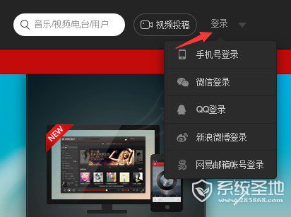 网易云音乐怎么设置qq空间背景音乐2