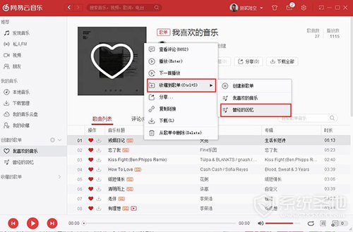 网易云音乐怎么创建歌单