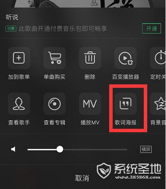 手机QQ音乐怎么制作歌词海报3