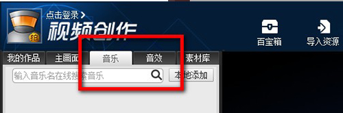 拍大师怎么添加音乐2