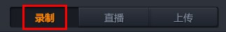 随星播录怎么录制视频0