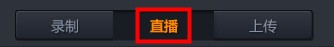 随星播录怎么录制视频4