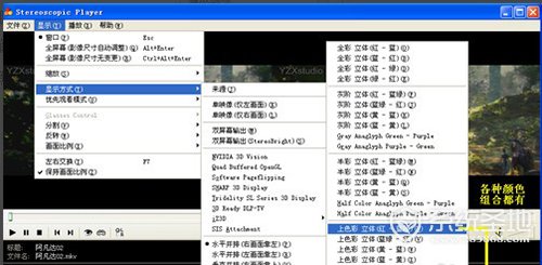 stereoscopic player怎么设置3