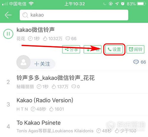 微信kakaotalk提示音怎么设置2