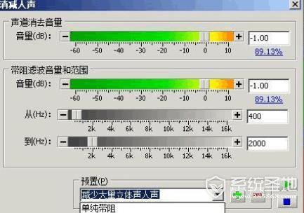 goldwave怎么消除人声8