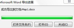 mindmanager怎么导出ppt、word文件8