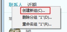 skype创建好友分组2