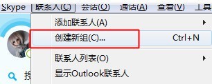 skype创建好友分组3