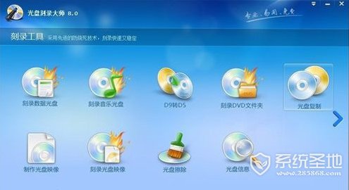 光盘刻录大师怎么复制光盘2