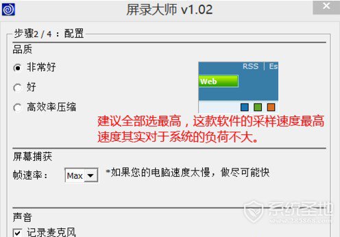 录屏大师怎么用3