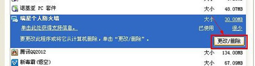 瑞星个人防火墙怎么卸载7