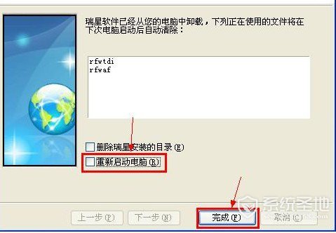 瑞星个人防火墙怎么卸载11
