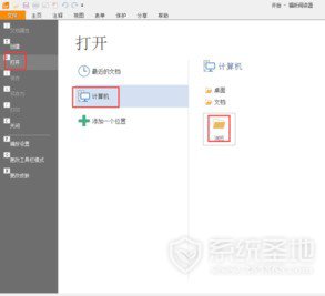 福昕PDF阅读器怎么在PDF文档上标注重点2