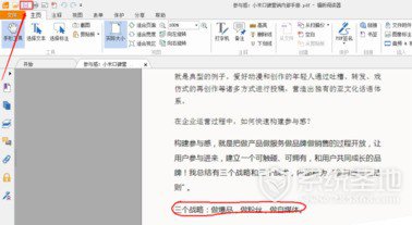 福昕PDF阅读器怎么在PDF文档上标注重点7