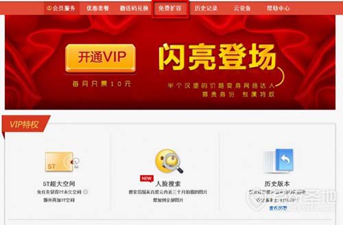 百度云管家怎么扩大容量4
