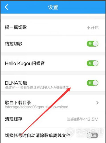 酷狗音乐dlna投放功能怎么用2