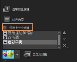 会声会影x8滤镜怎么使用4