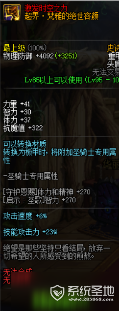 《DNF》女气功95史诗套选择