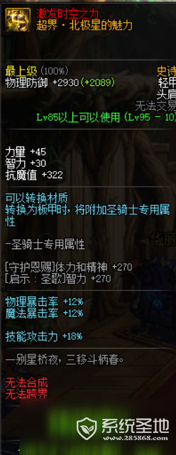 《DNF》女气功95史诗套选择