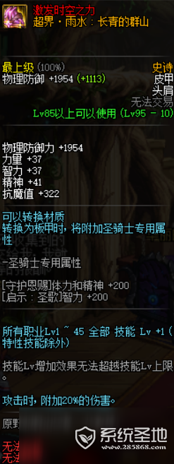 《DNF》女气功95史诗套选择