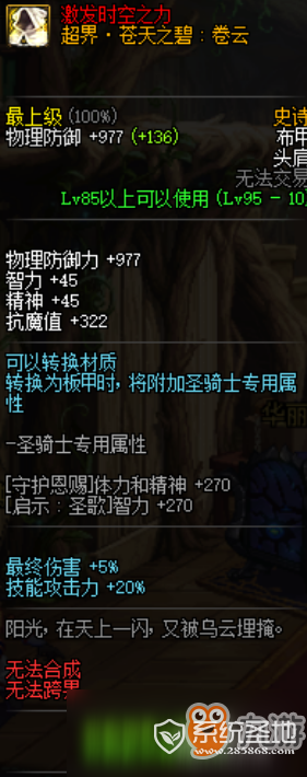 《DNF》女气功95史诗套选择