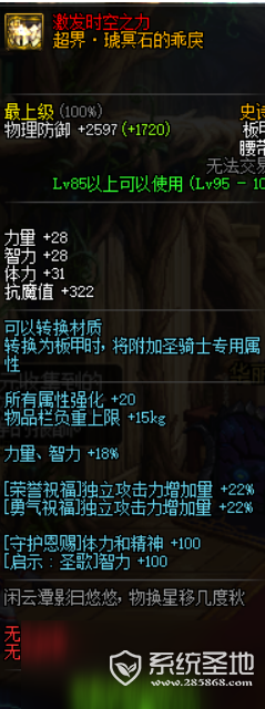 《DNF》女气功95史诗套选择