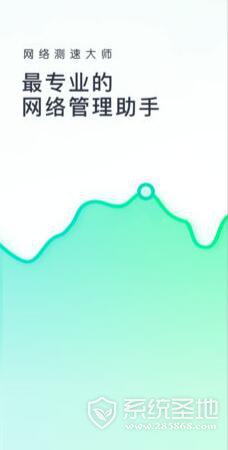 网速测试大师iOS版