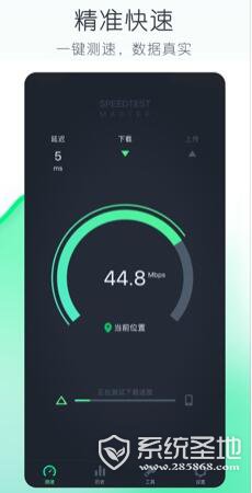 网速测试大师iOS版