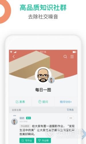 知识星球安卓版