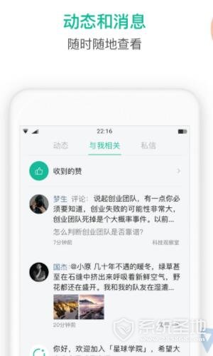 知识星球安卓版