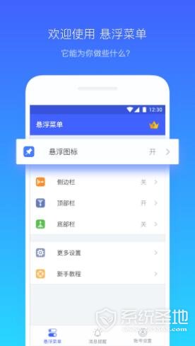 悬浮菜单安卓版