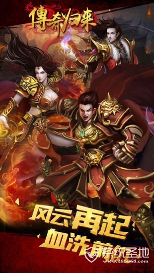 传奇归来