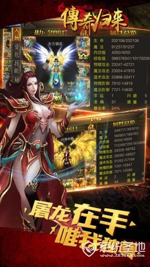 传奇归来