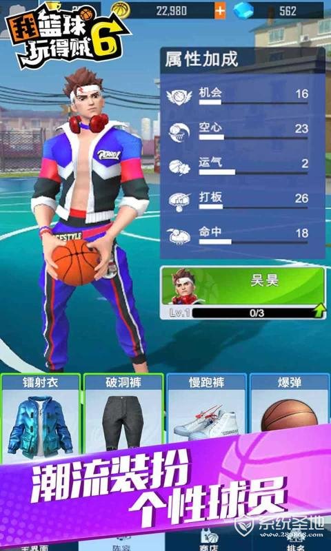 我篮球玩得贼6