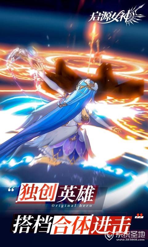 启源女神