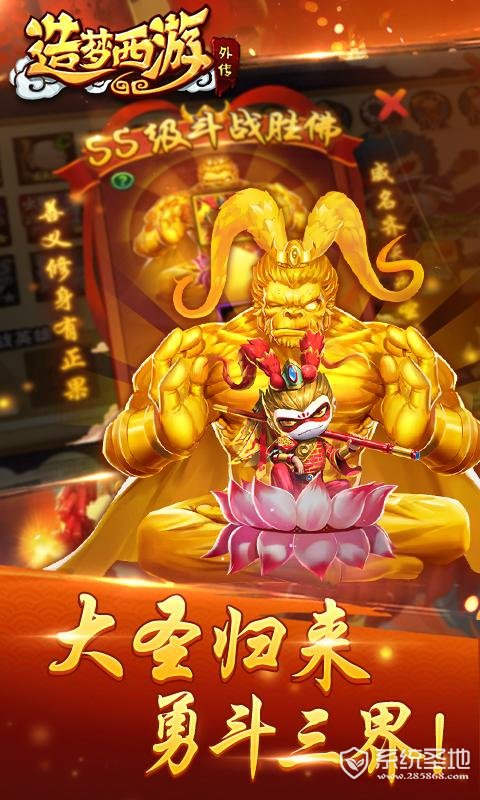 造梦西游外传