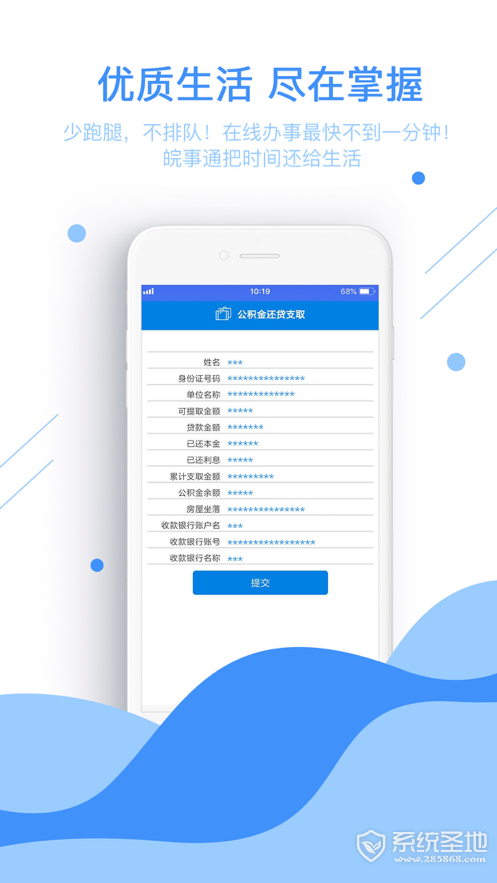 皖事通