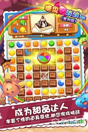 糖果消消乐