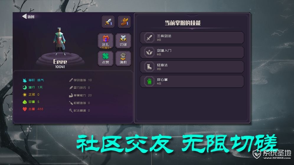 散人修真