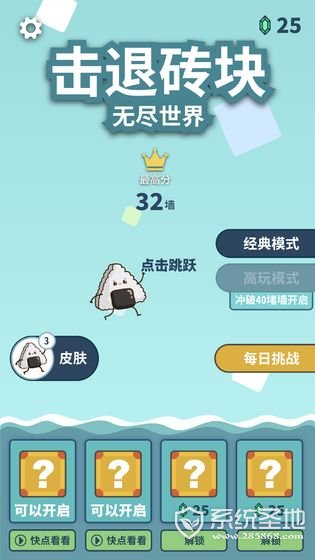 击退砖块