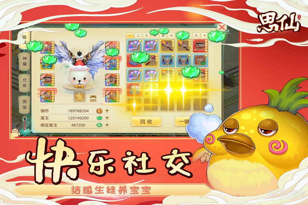 思仙