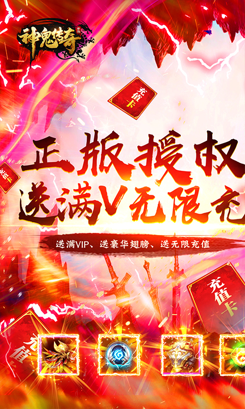 神鬼传奇